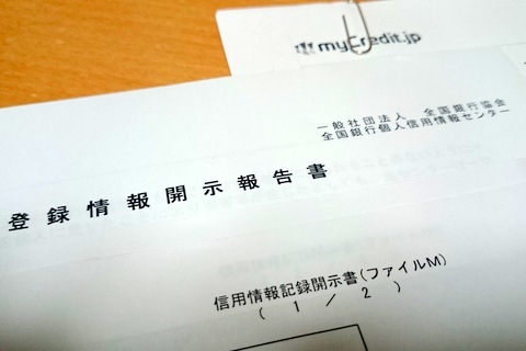 登録情報開示報告書